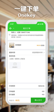 乐享修截图 乐享修截图