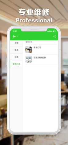 乐享修截图 乐享修截图