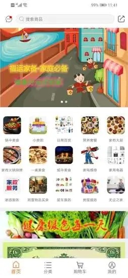 福运家备截图 福运家备截图