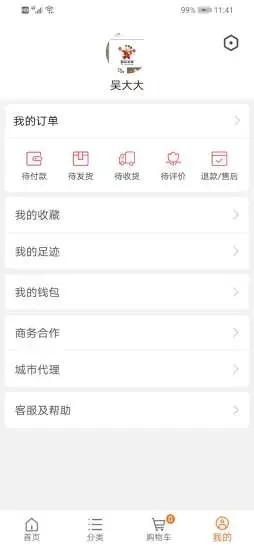 福运家备截图 福运家备截图