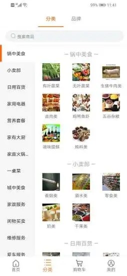 福运家备截图 福运家备截图