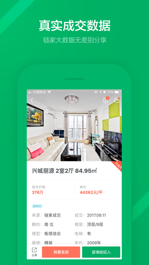 链家截图 链家截图