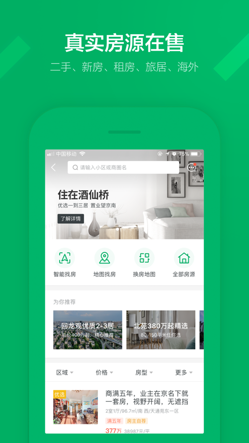 链家截图 链家截图