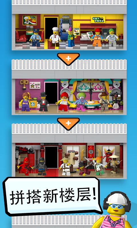 乐高建筑达人截图 乐高建筑达人截图