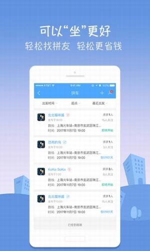 高铁伴侣截图 高铁伴侣截图
