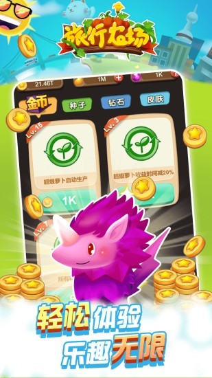 旅行农场截图 旅行农场截图