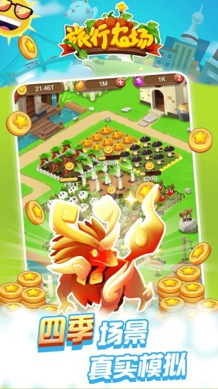 旅行农场截图 旅行农场截图