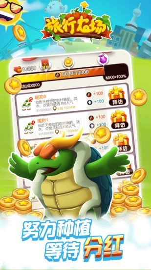 旅行农场截图 旅行农场截图
