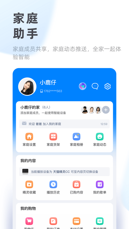 天猫精灵截图 天猫精灵截图