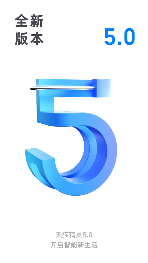 天猫精灵截图 天猫精灵截图