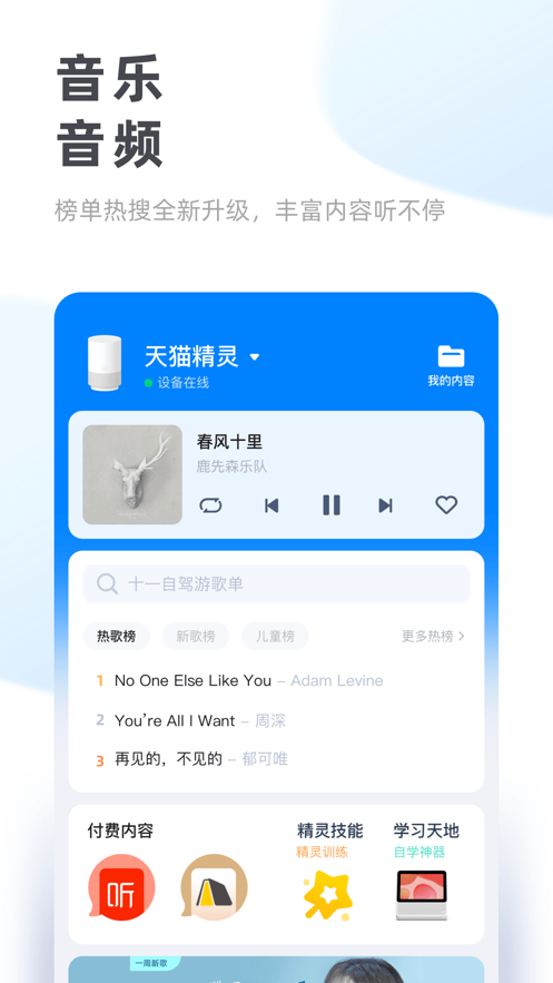 天猫精灵截图 天猫精灵截图