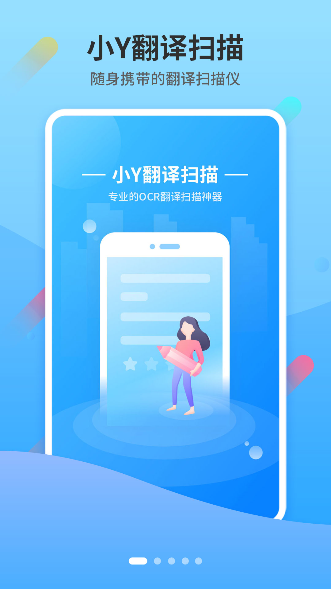 小Y扫描截图 小Y扫描截图