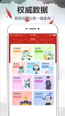 高考志愿截图