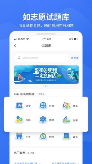 如志愿截图 如志愿截图