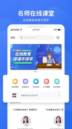 如志愿截图 如志愿截图