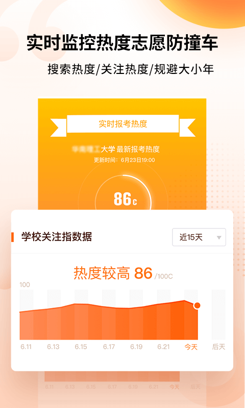 完美志愿截图 完美志愿截图