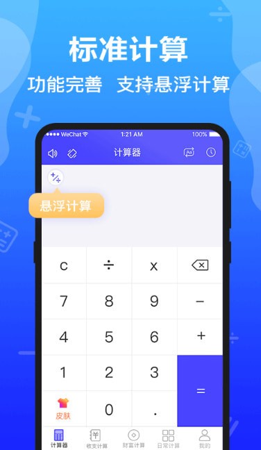 计算器全能版截图