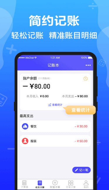 计算器全能版截图
