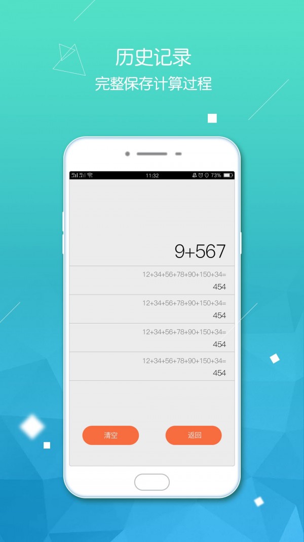 超级计算器截图 超级计算器截图