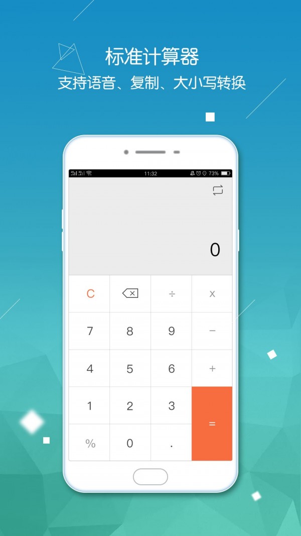 超级计算器截图 超级计算器截图