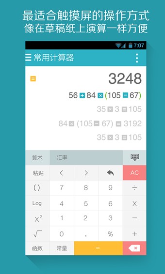 超级计算器截图 超级计算器截图