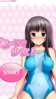 语音少女2截图 语音少女2截图