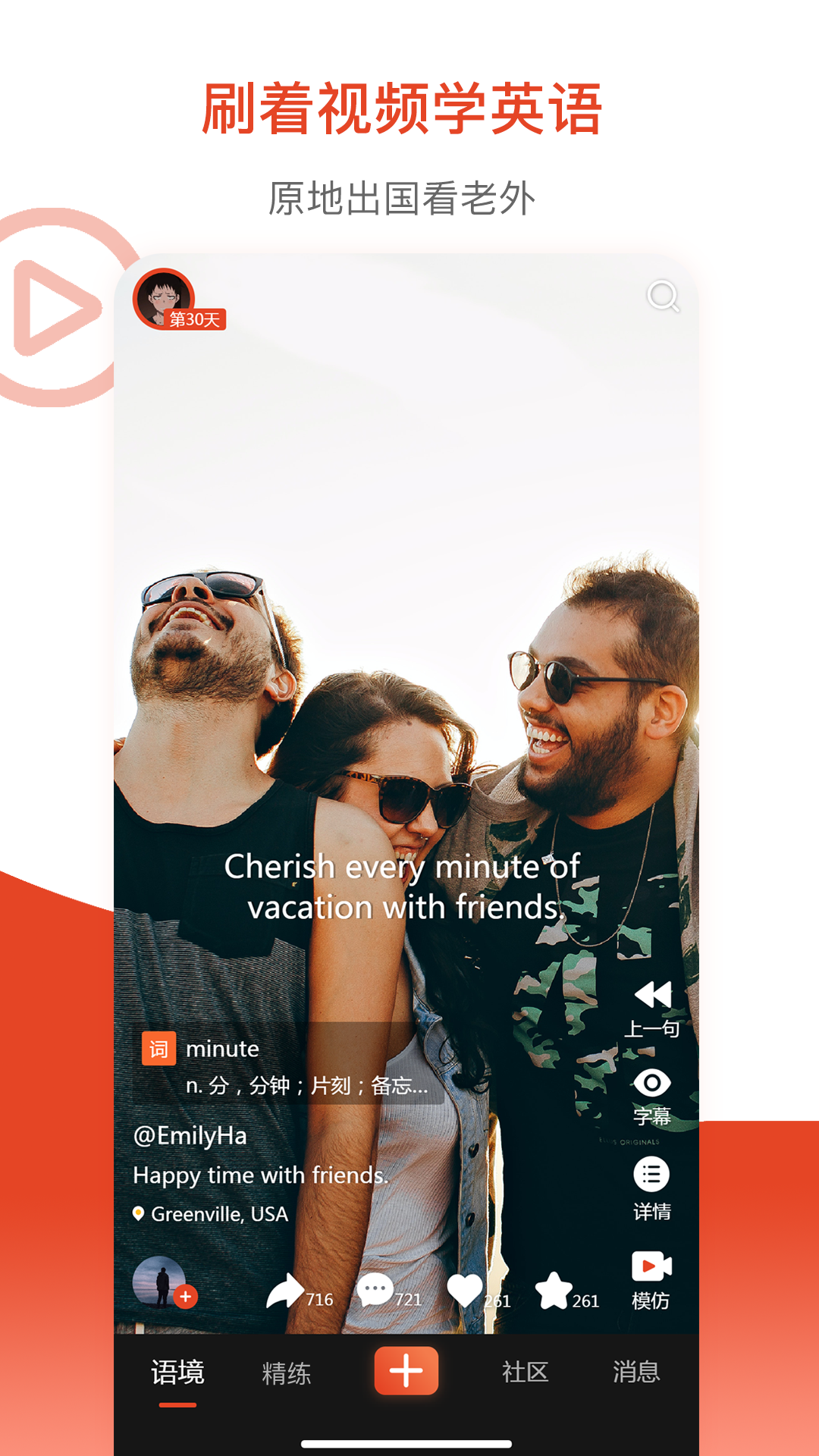 鲜榨口语截图 鲜榨口语截图
