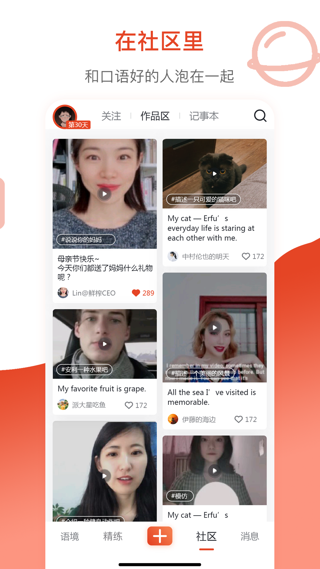 鲜榨口语截图 鲜榨口语截图