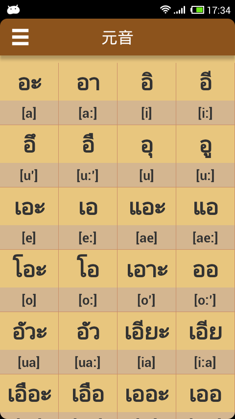 泰语字母截图