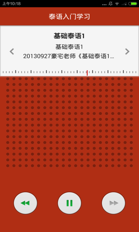 泰语入门学习截图