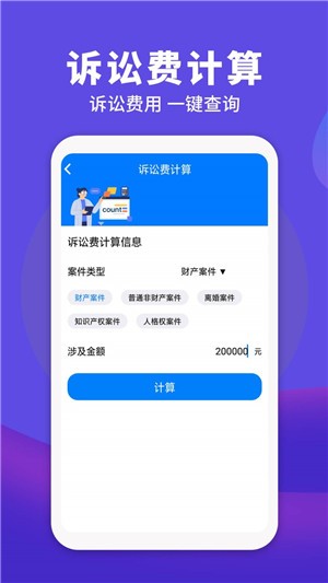 法律人截图 法律人截图