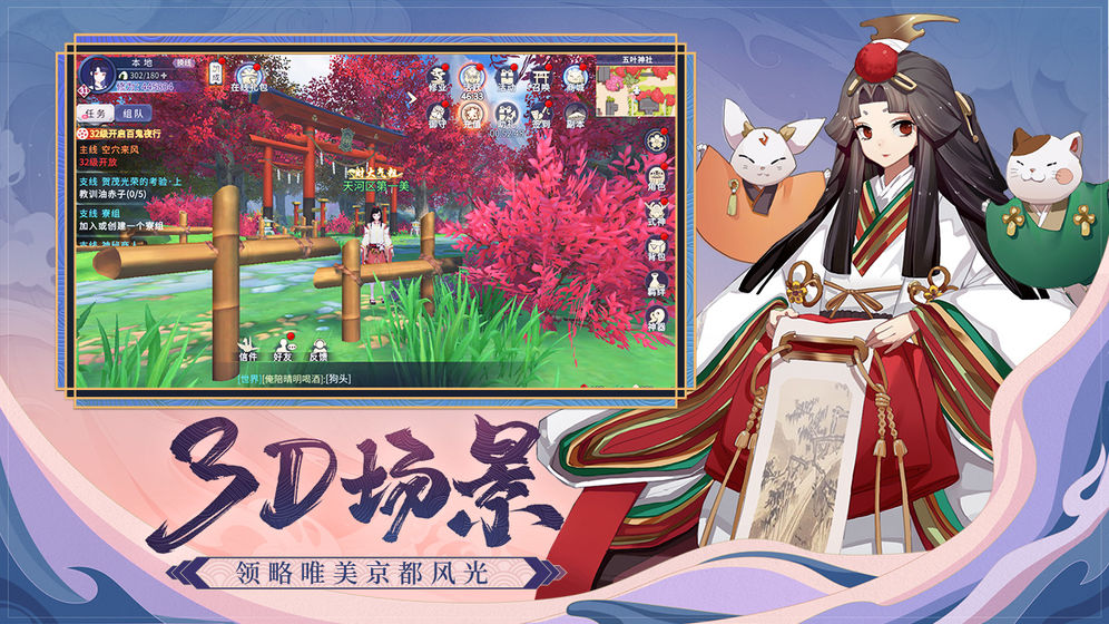 晴明传京都妖国截图