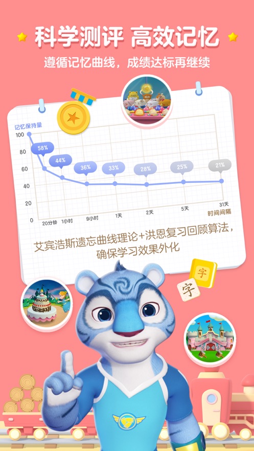 洪恩识字截图 洪恩识字截图