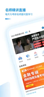 考研助手截图 考研助手截图
