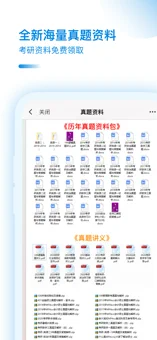 考研助手截图 考研助手截图