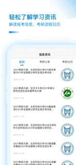 考研助手截图 考研助手截图