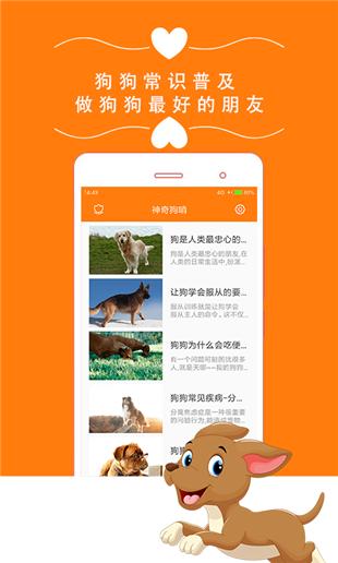 狗狗语言翻译器截图 狗狗语言翻译器截图