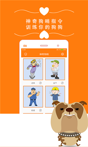 狗狗语言翻译器截图 狗狗语言翻译器截图