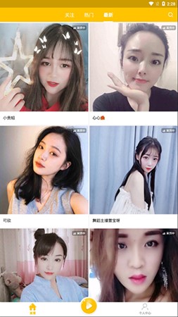 椰趣直播免费版截图