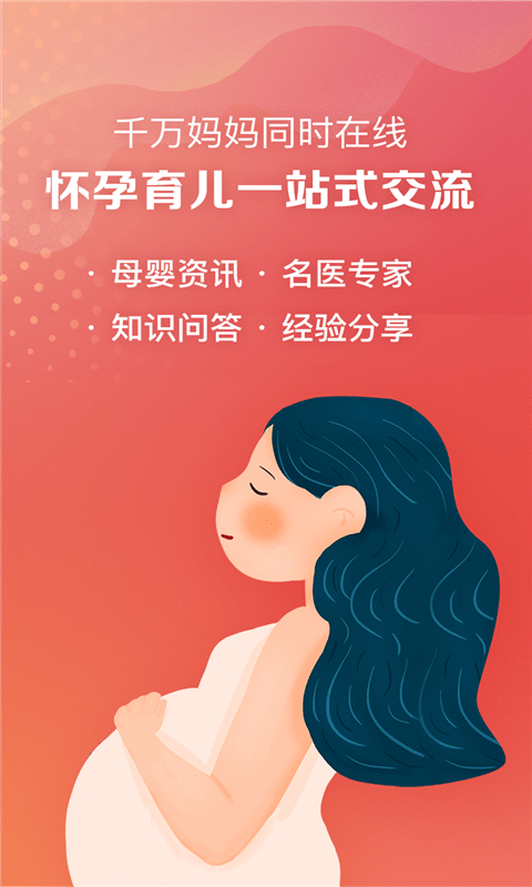 妈妈社区截图 妈妈社区截图