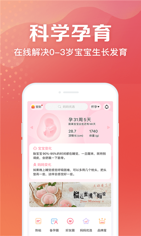 妈妈社区截图 妈妈社区截图