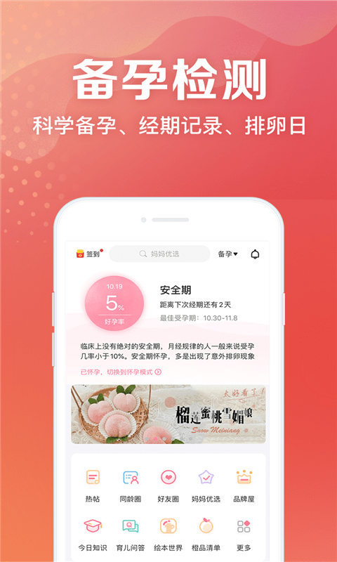 妈妈社区截图 妈妈社区截图