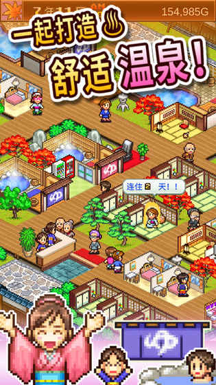 温泉物语和谐版截图 温泉物语和谐版截图