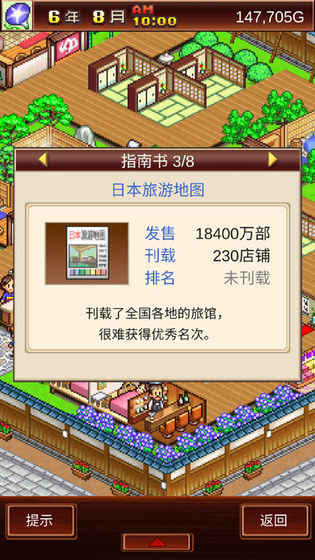 温泉物语和谐版截图 温泉物语和谐版截图