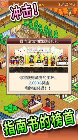 温泉物语和谐版截图 温泉物语和谐版截图