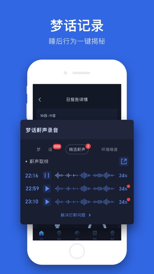蜗牛睡眠截图