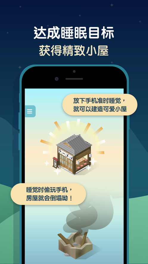 SleepTown截图 SleepTown截图