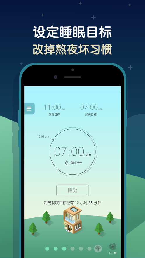SleepTown截图 SleepTown截图
