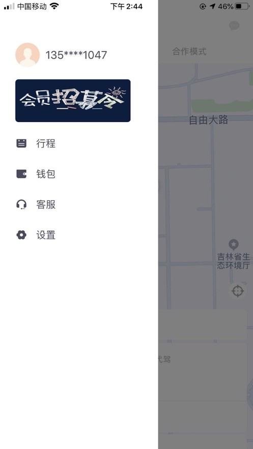 九州代驾截图 九州代驾截图