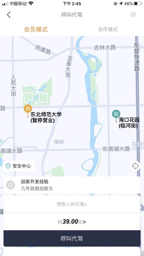 九州代驾截图 九州代驾截图